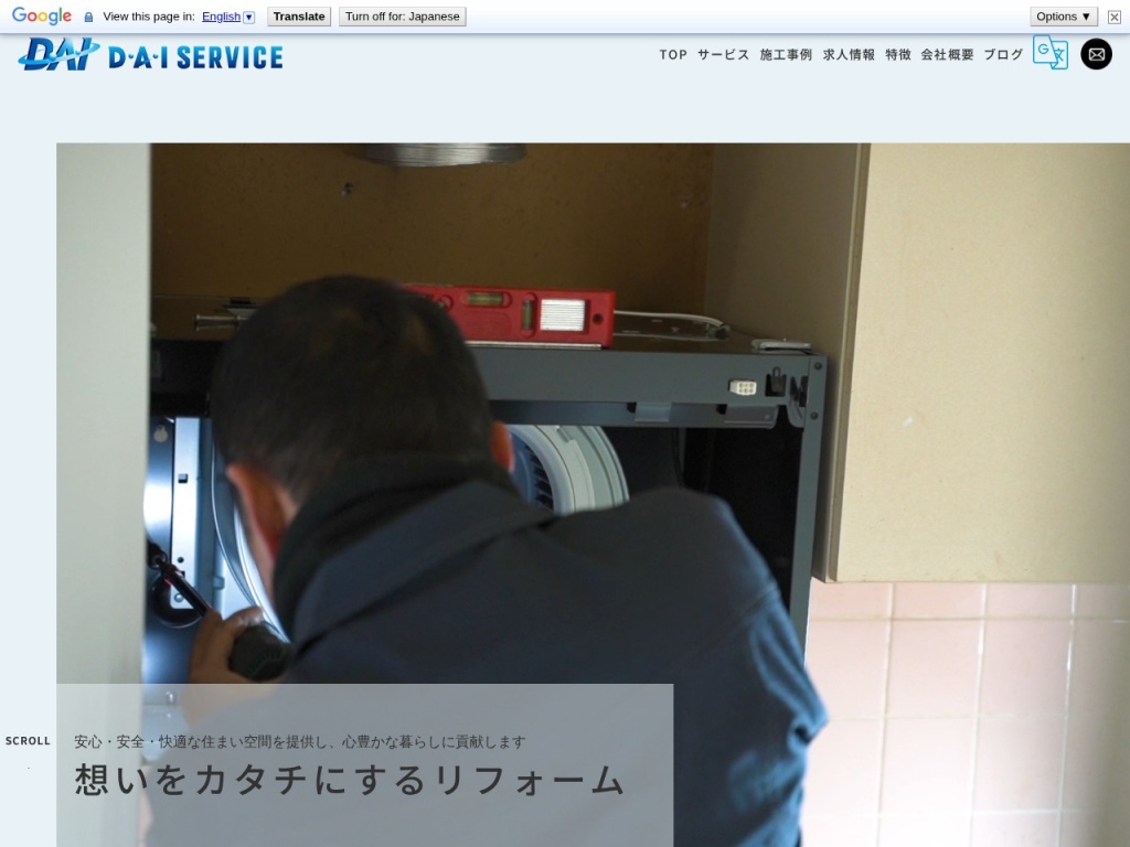 株式会社D・A・Iサービス